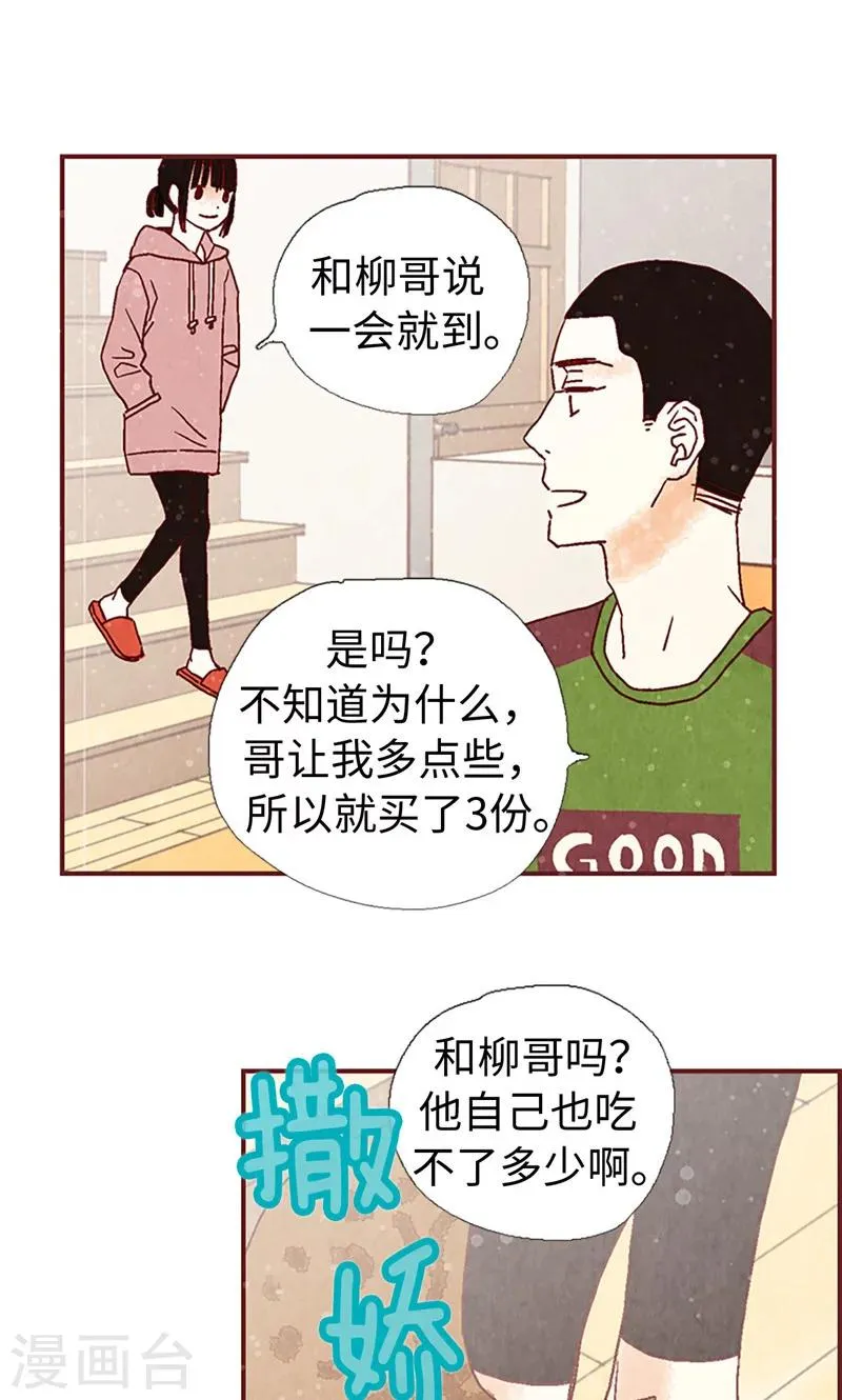 第4话 初次见面 第11页