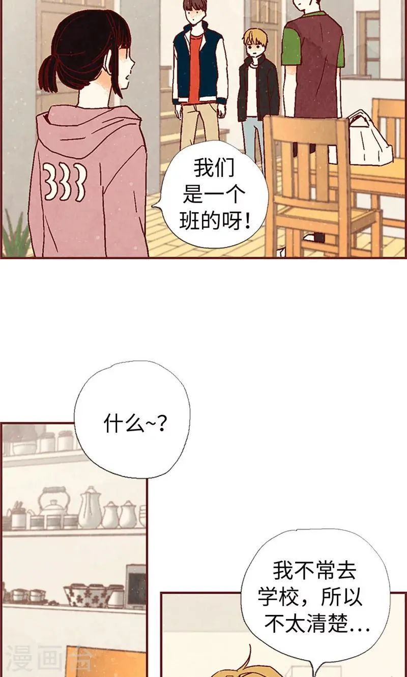 第5话 意外来客 第2页