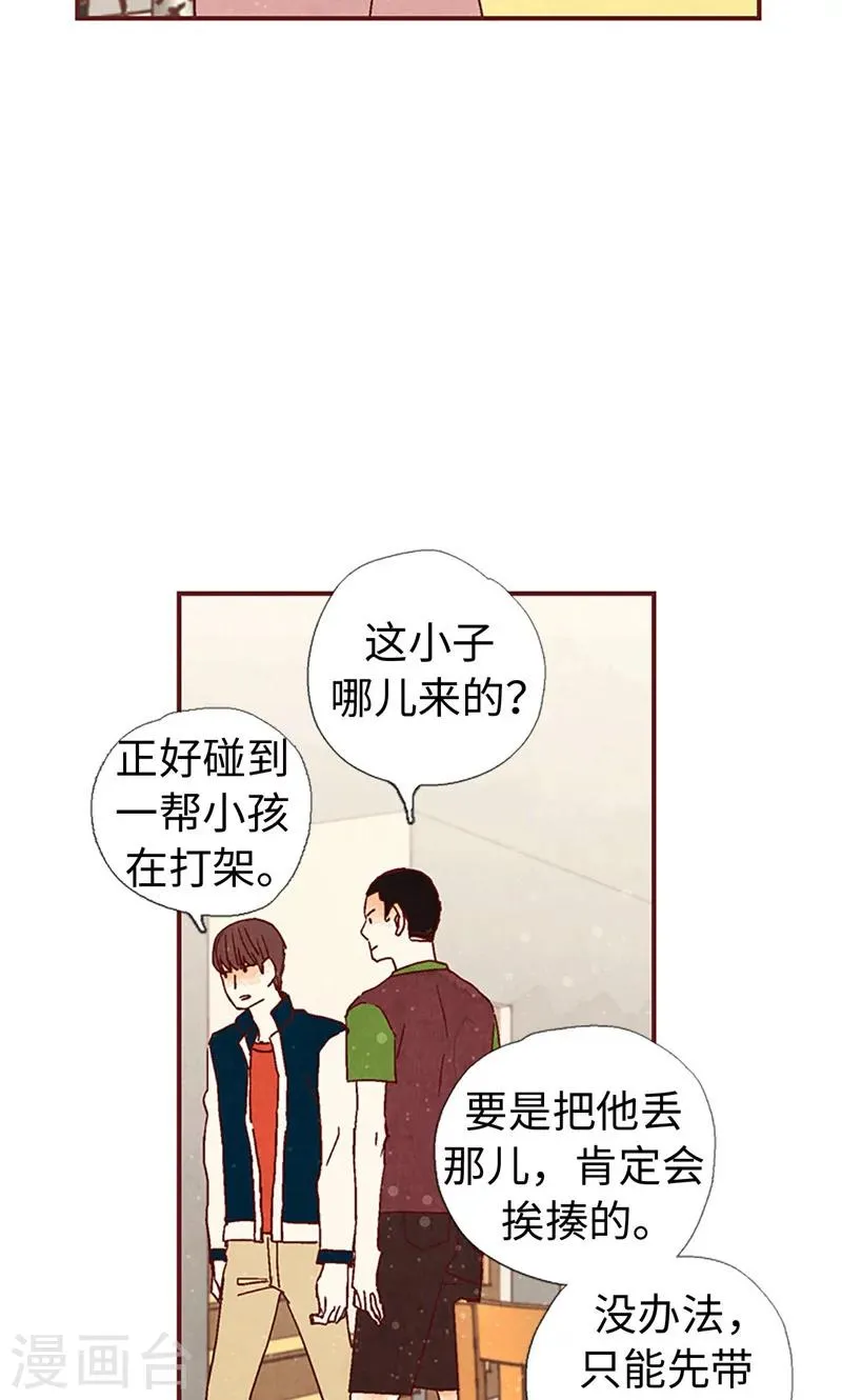 第5话 意外来客 第6页