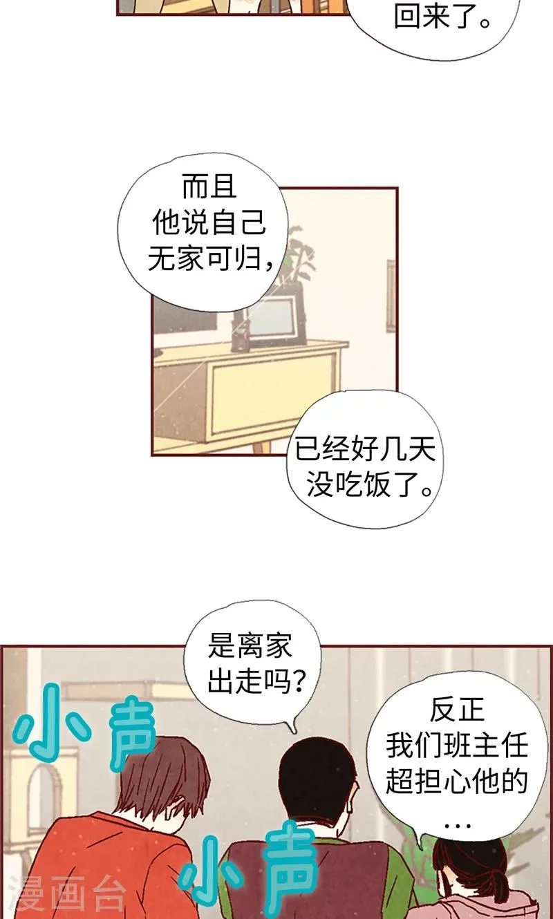 第5话 意外来客 第7页