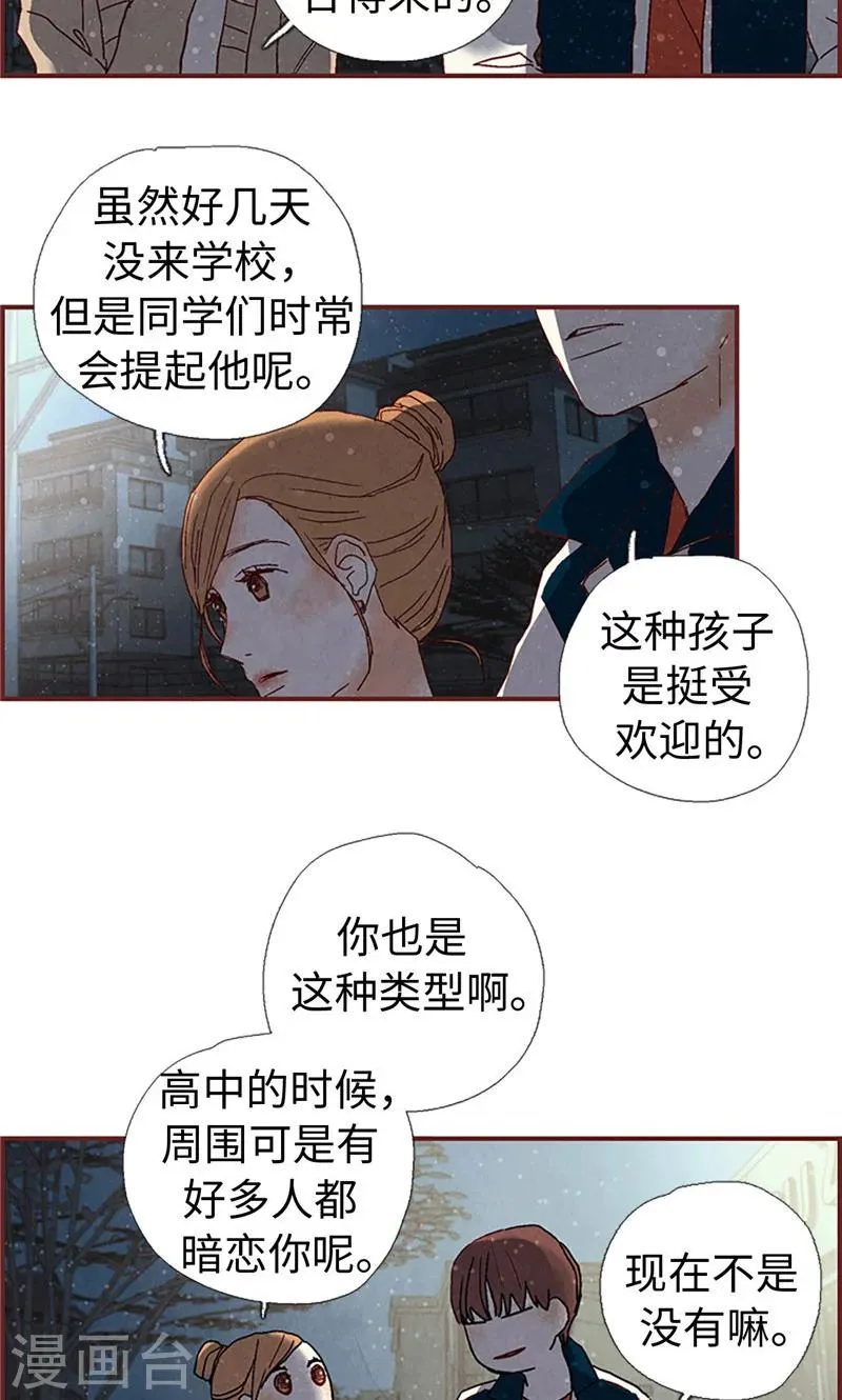 第6话 流一的去向 第14页
