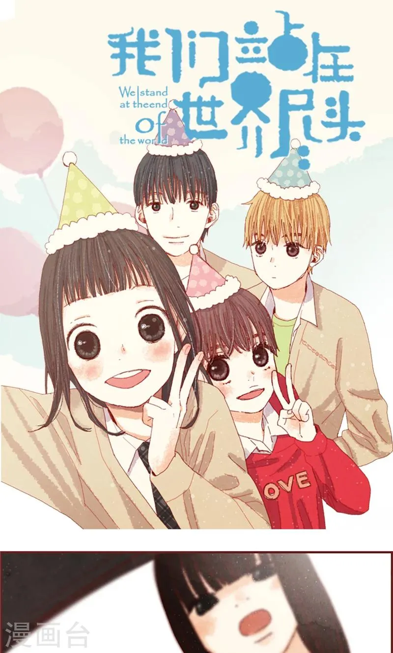 第7话 要假装不认识我 第1页