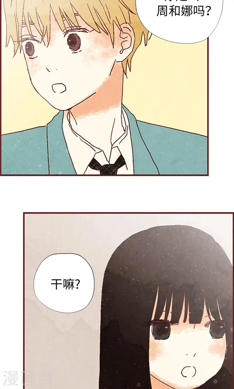 第7话 要假装不认识我 第16页