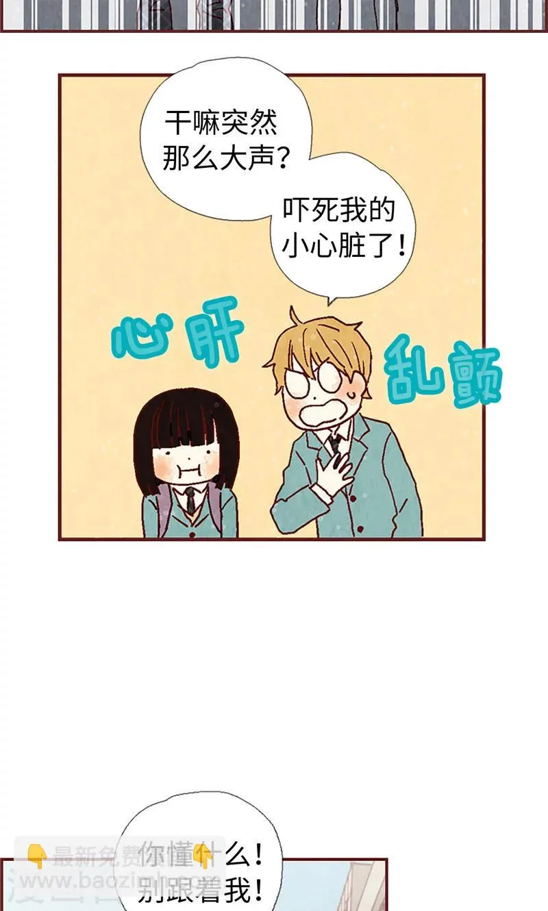 第7话 要假装不认识我 第21页