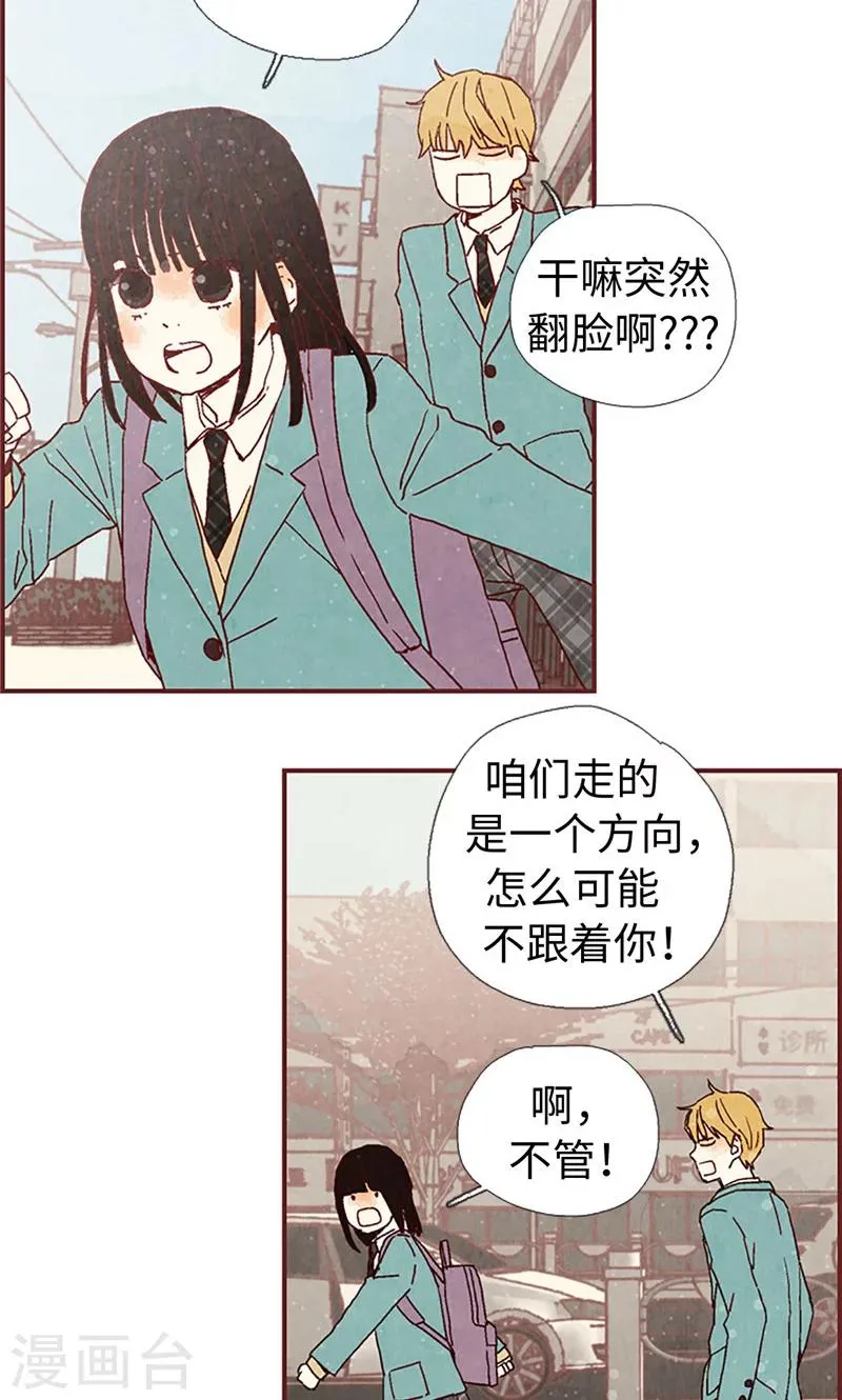 第7话 要假装不认识我 第22页
