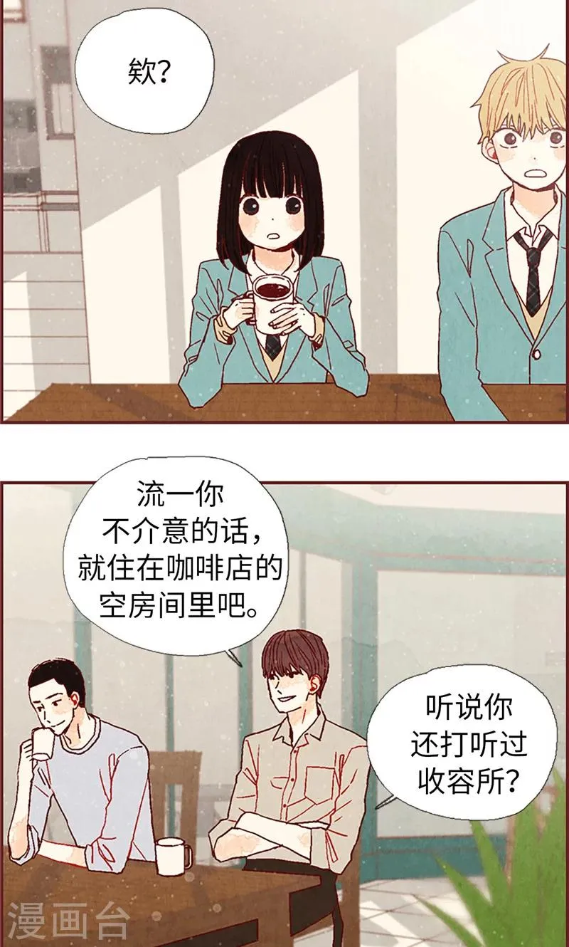 第10话 住在咖啡店吧 第10页