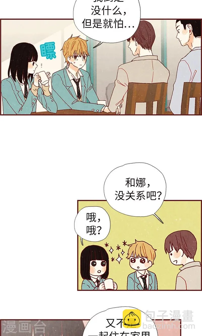 第10话 住在咖啡店吧 第12页
