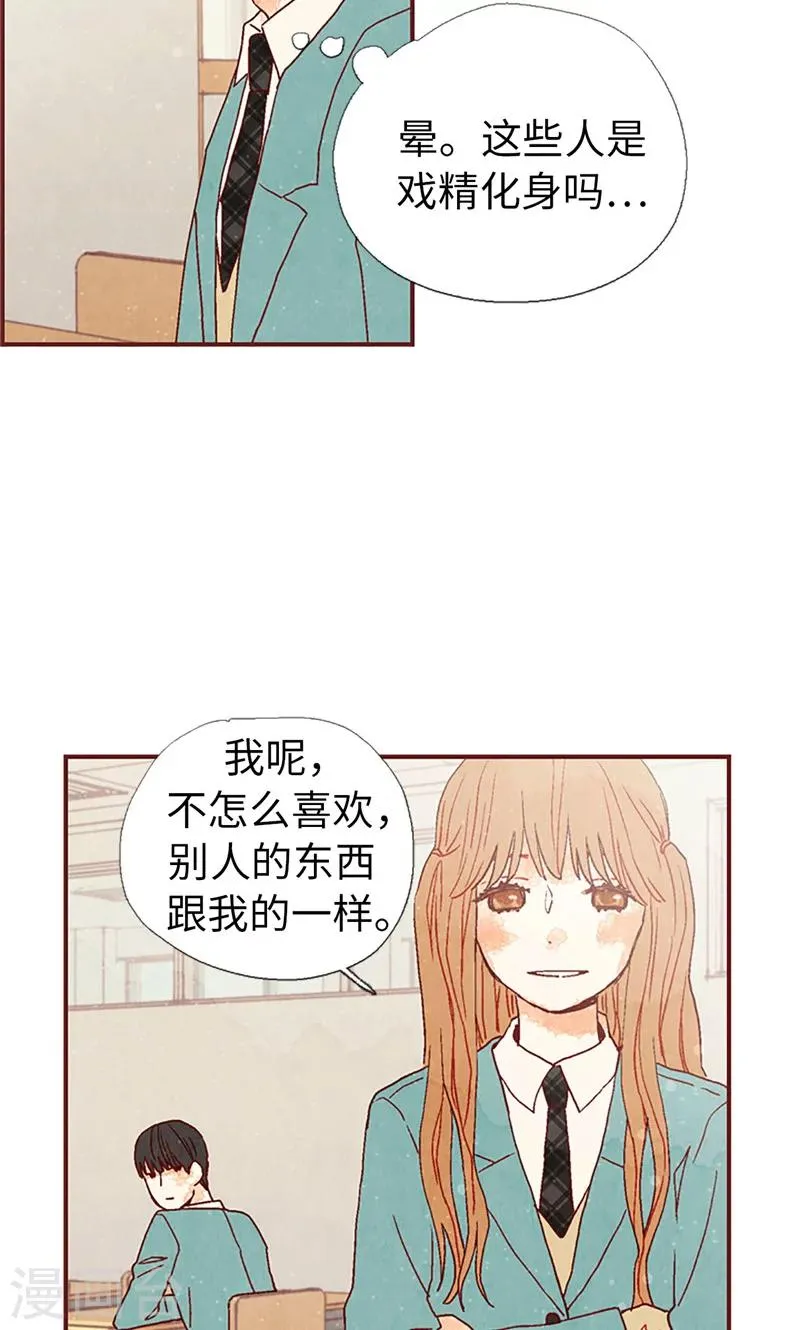 第11话 戏精的化身 第28页