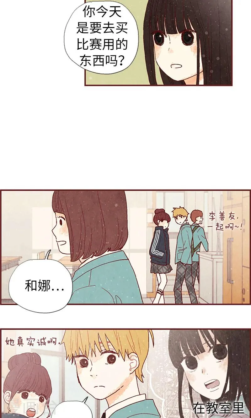 第12话 我们做好朋友吧 第3页