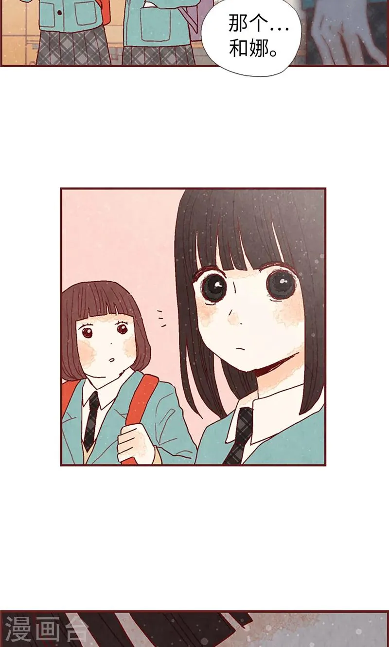 第12话 我们做好朋友吧 第6页