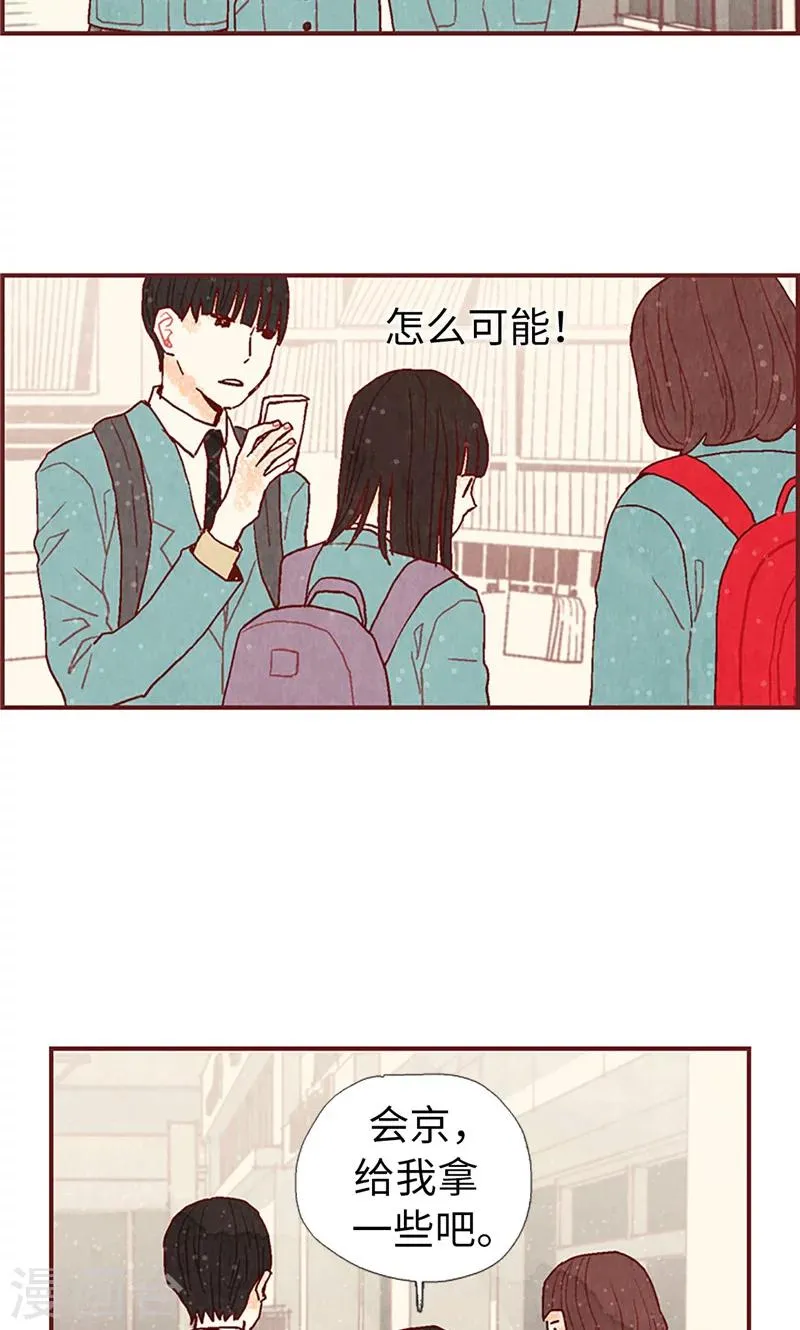 第12话 我们做好朋友吧 第9页