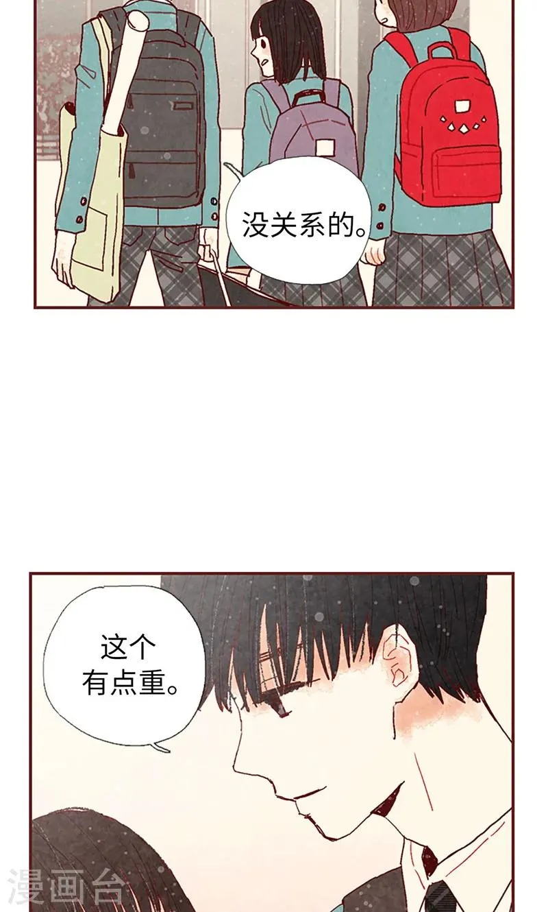 第12话 我们做好朋友吧 第10页