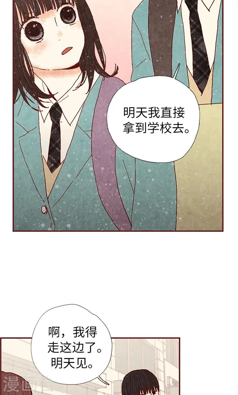 第12话 我们做好朋友吧 第11页