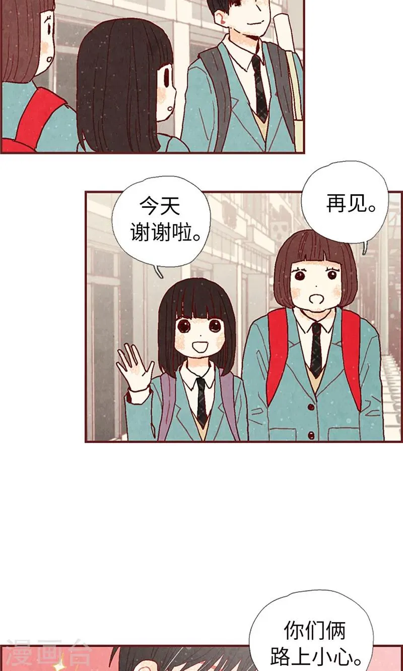 第12话 我们做好朋友吧 第12页