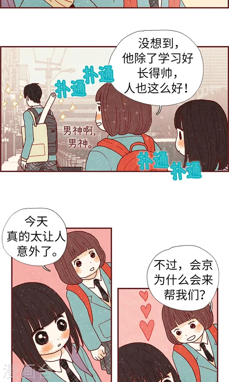 第12话 我们做好朋友吧 第14页