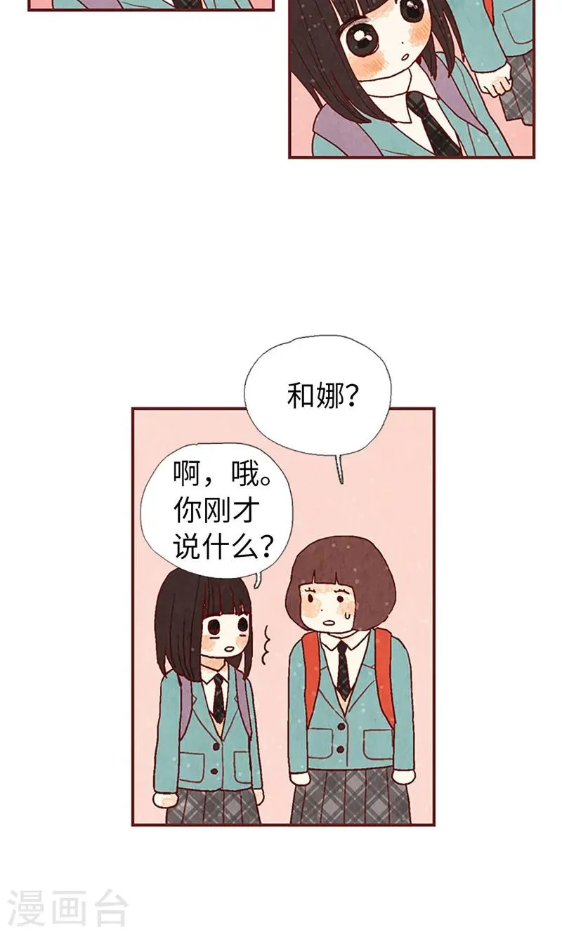 第12话 我们做好朋友吧 第15页