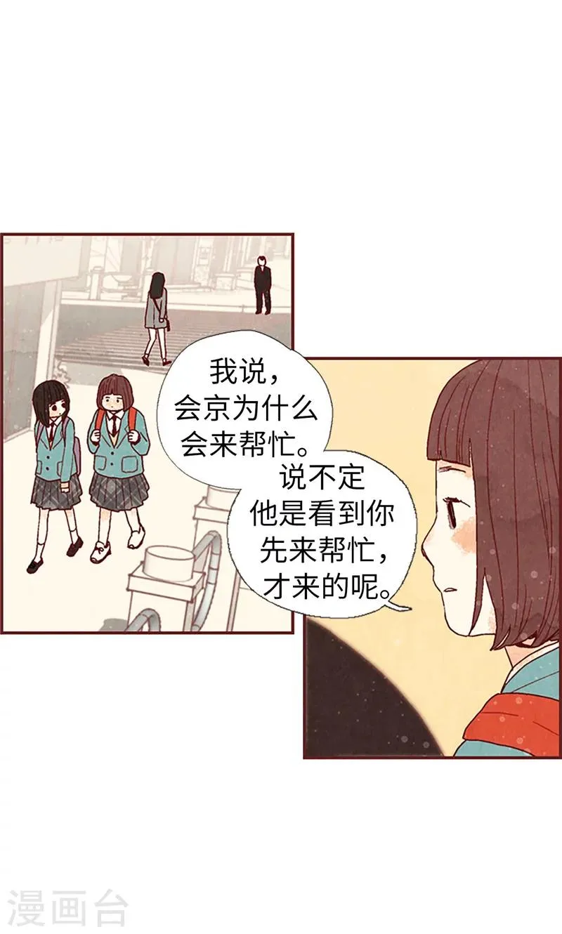 第12话 我们做好朋友吧 第16页
