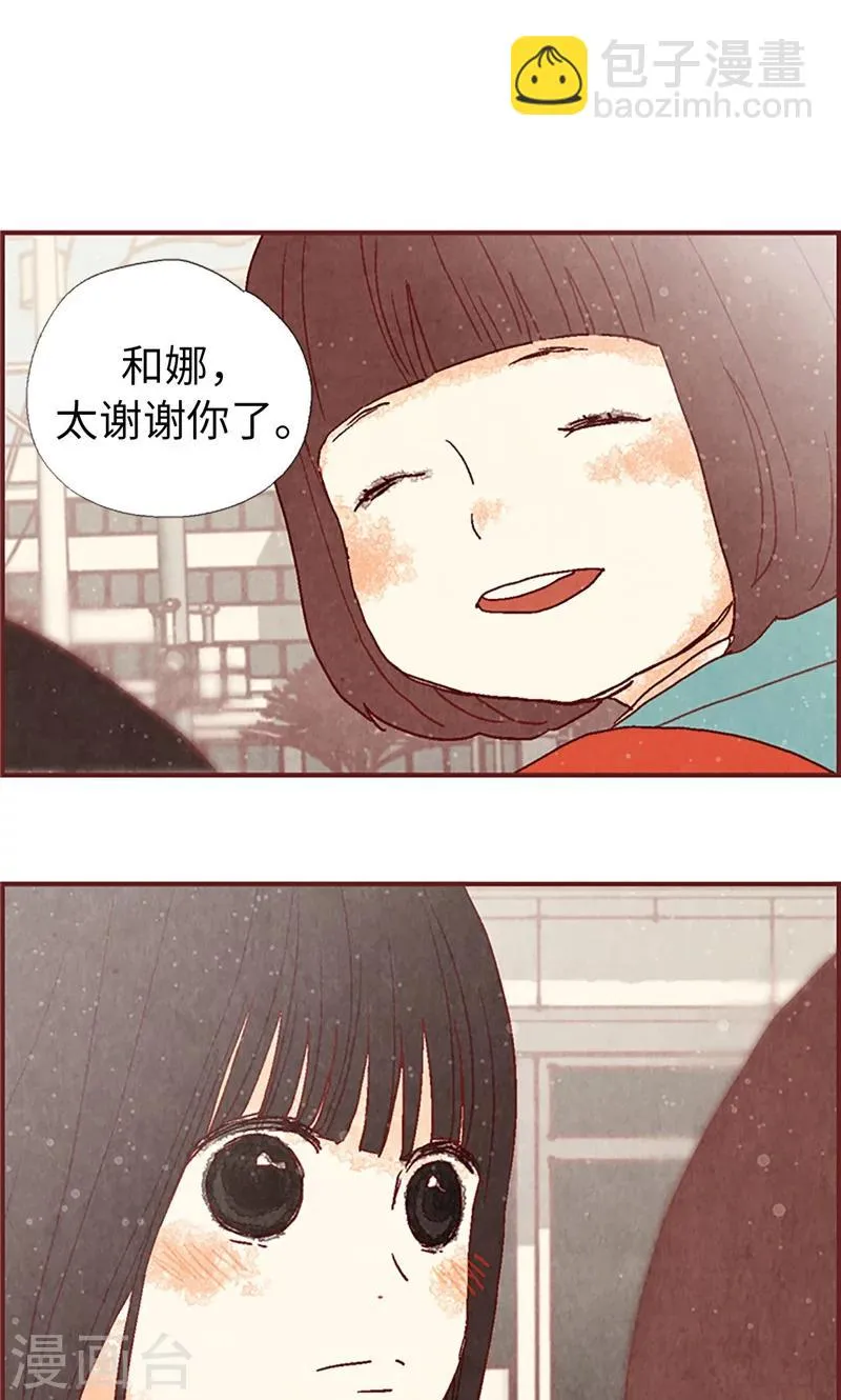 第12话 我们做好朋友吧 第17页