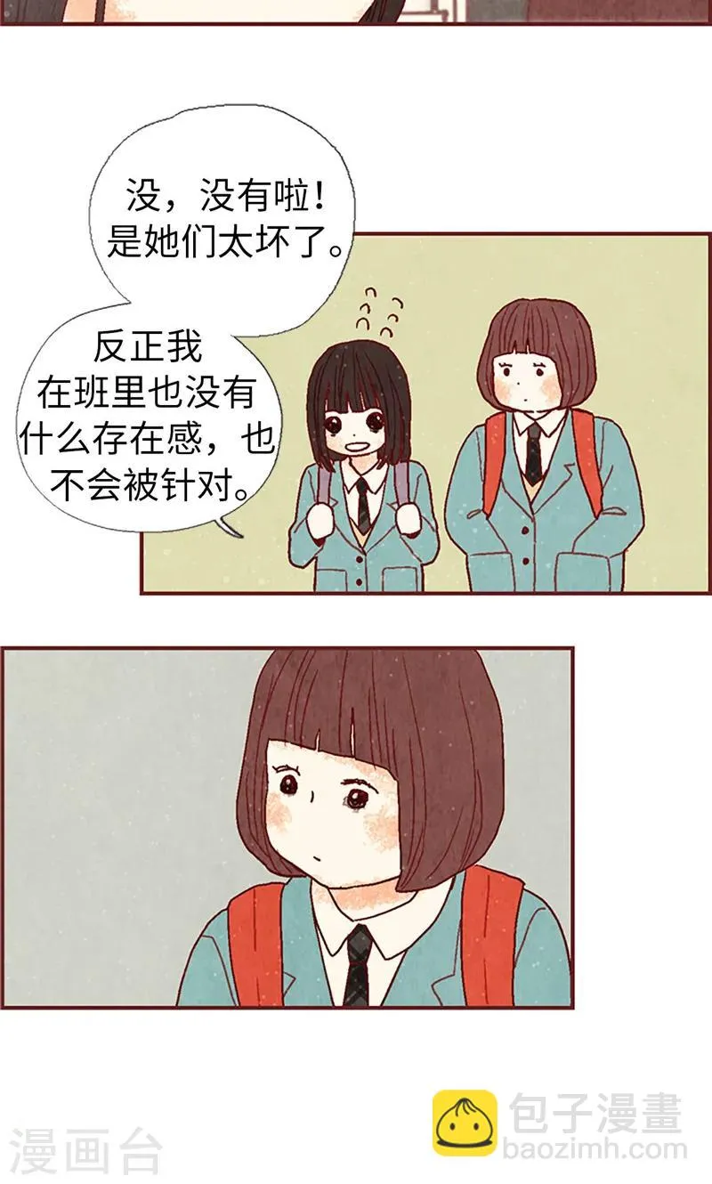 第12话 我们做好朋友吧 第18页