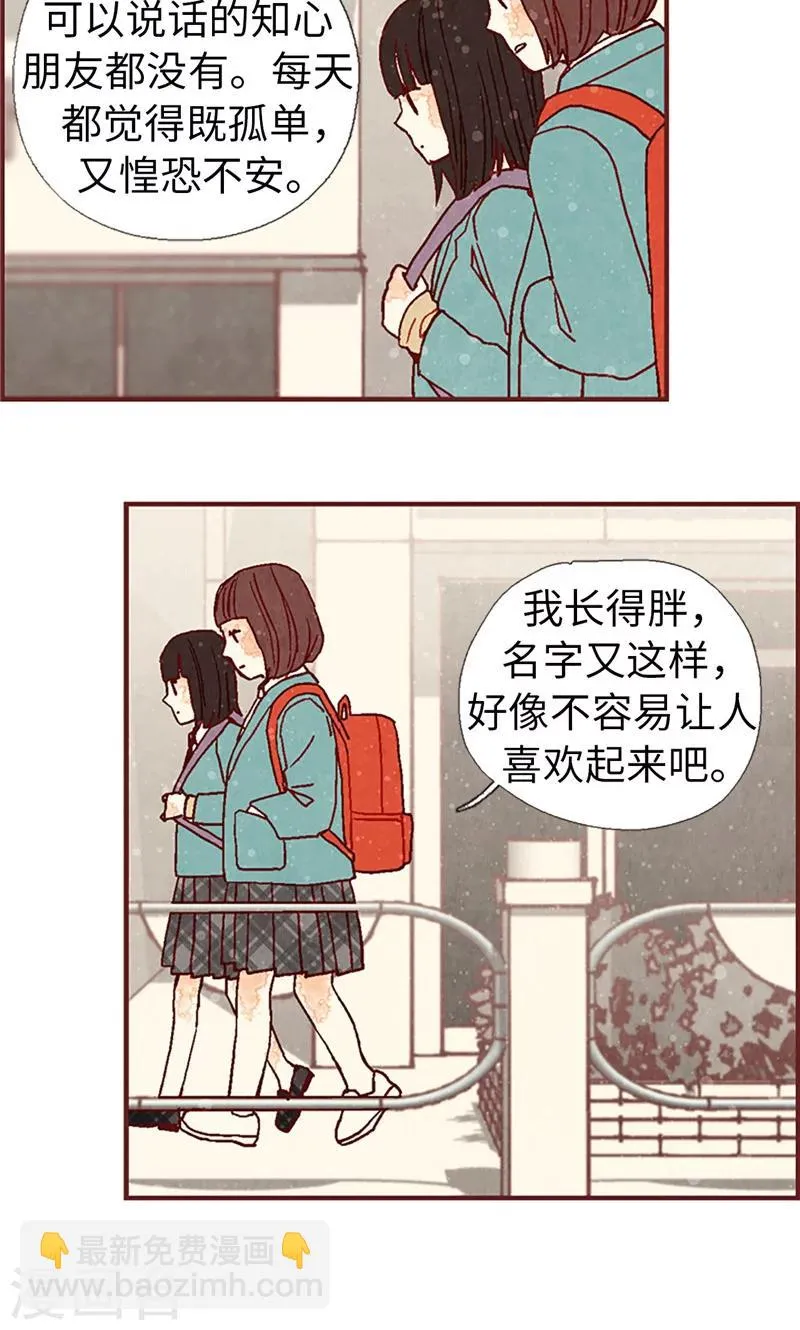 第12话 我们做好朋友吧 第20页