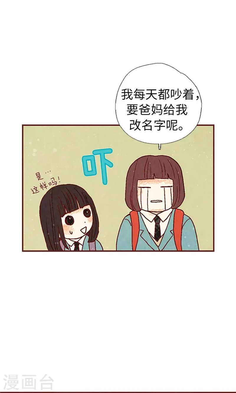 第12话 我们做好朋友吧 第21页
