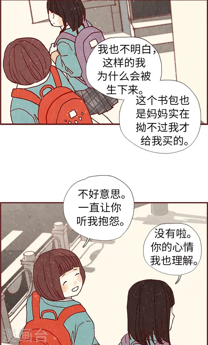 第12话 我们做好朋友吧 第22页