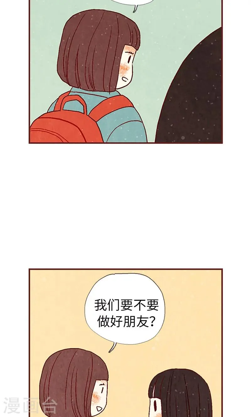 第12话 我们做好朋友吧 第26页