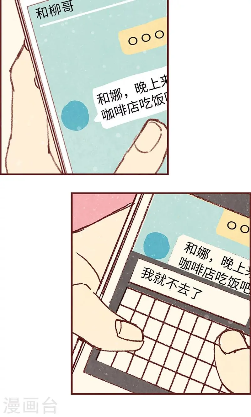 第13话 童年回忆 第19页