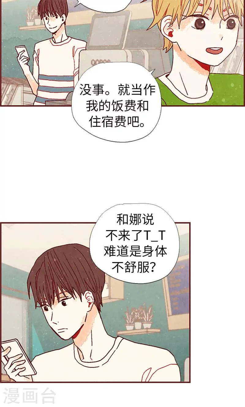 第13话 童年回忆 第22页