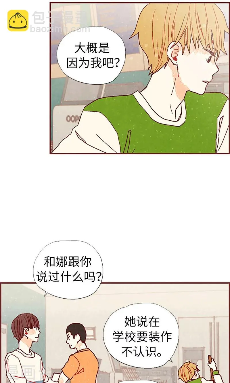 第13话 童年回忆 第23页