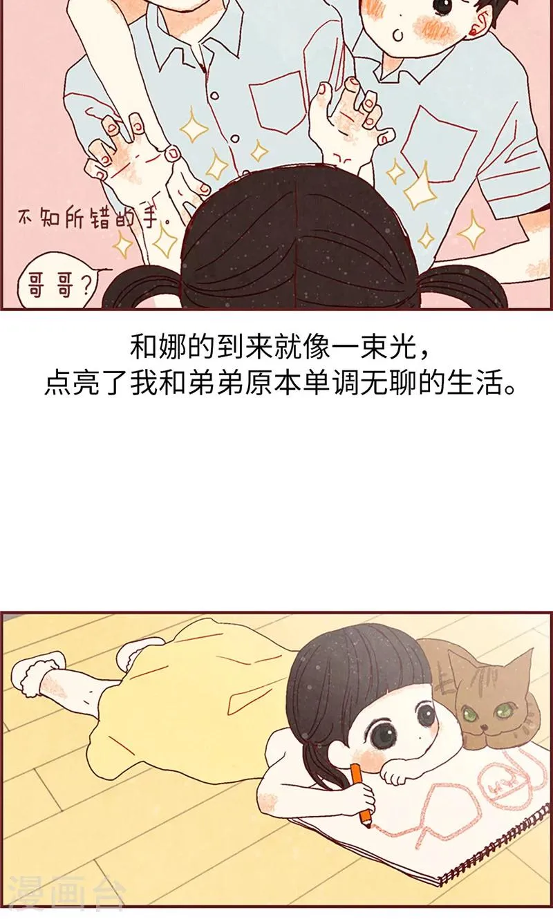 第13话 童年回忆 第26页