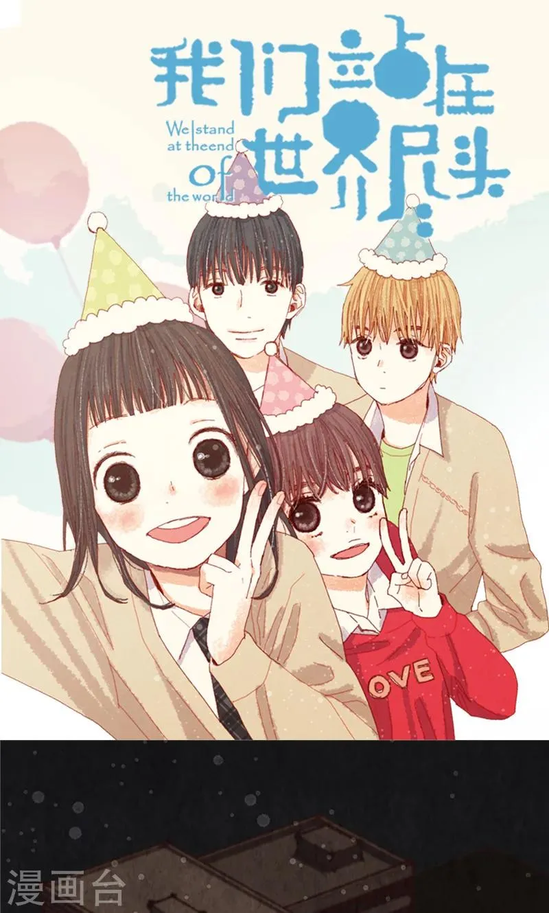第14话 不同世界的人 第1页
