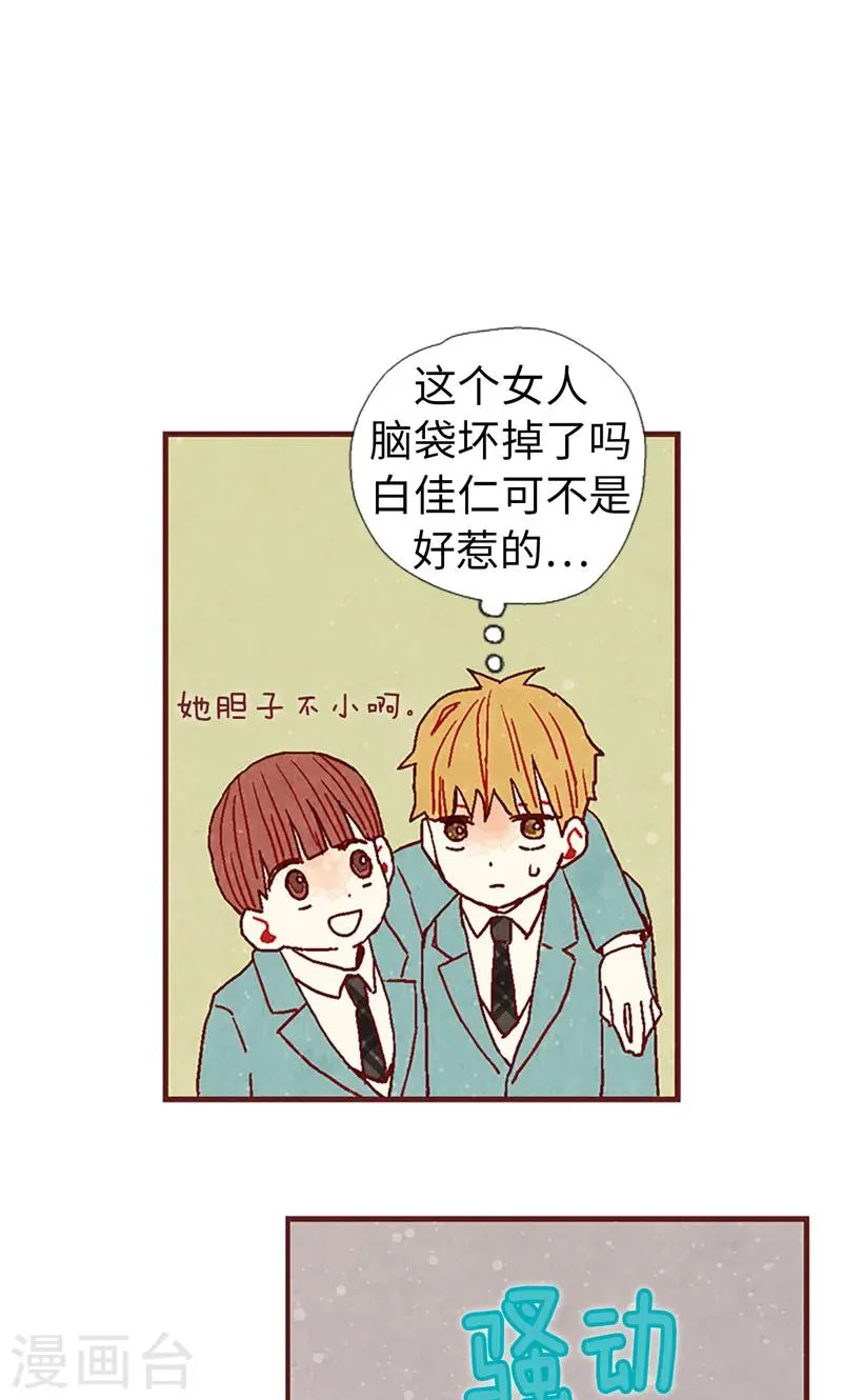 第15话 解围 第9页