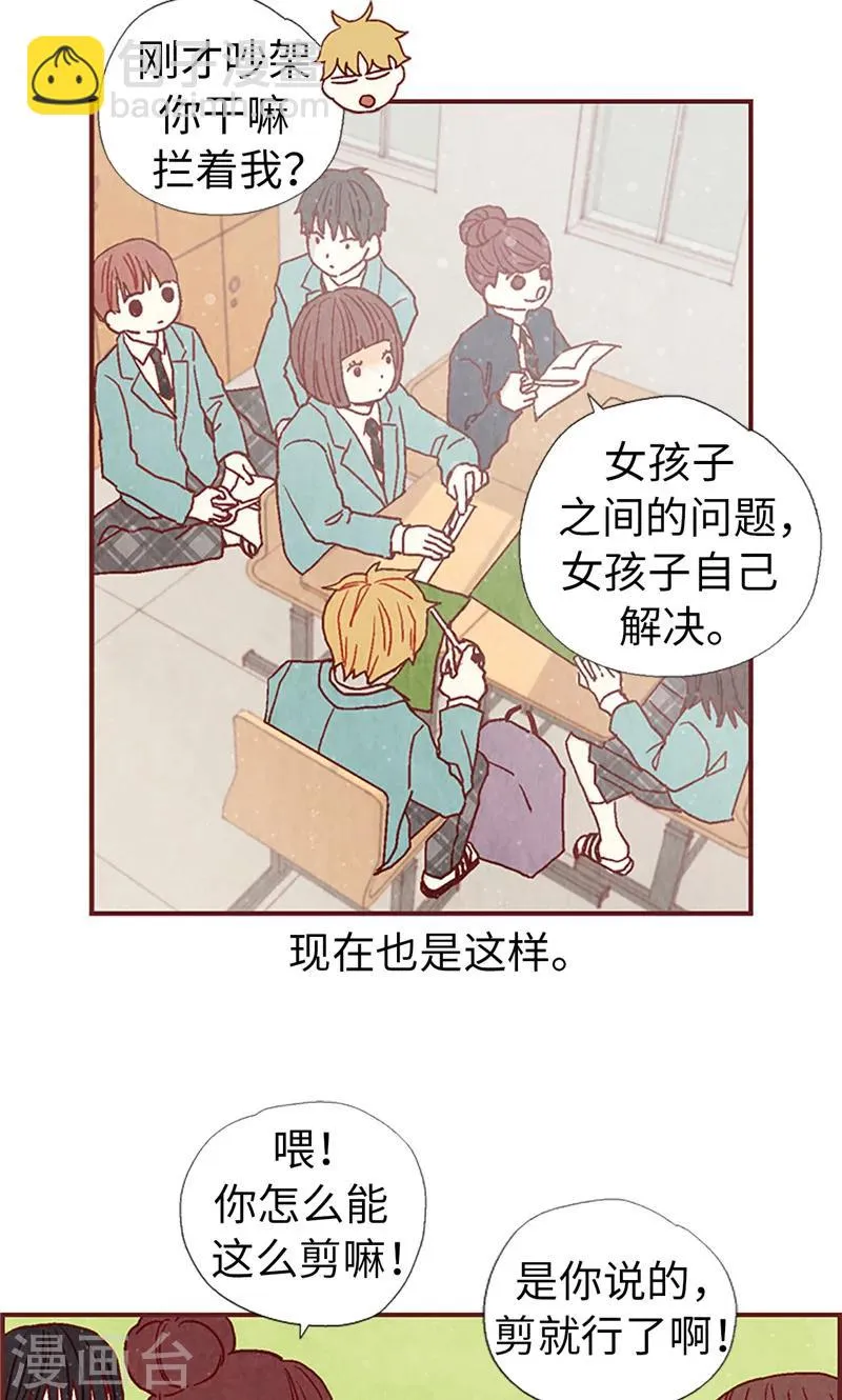 第16话 同心协力 第8页