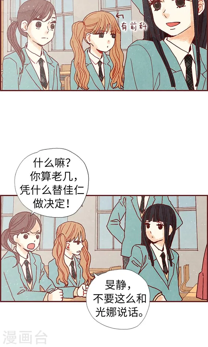 第17话 物以类聚 第14页