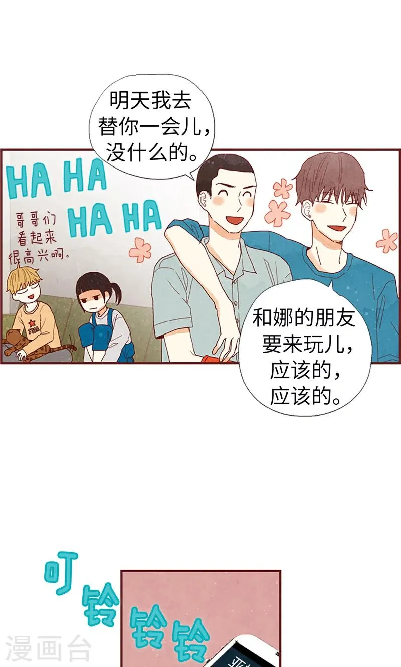 第19话 令人羡慕的幸福 第5页