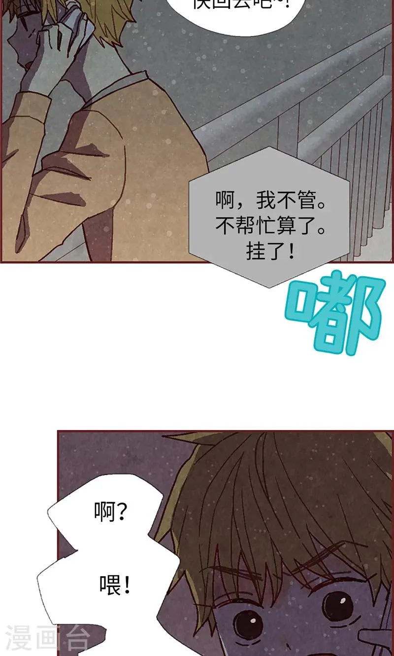 第19话 令人羡慕的幸福 第12页