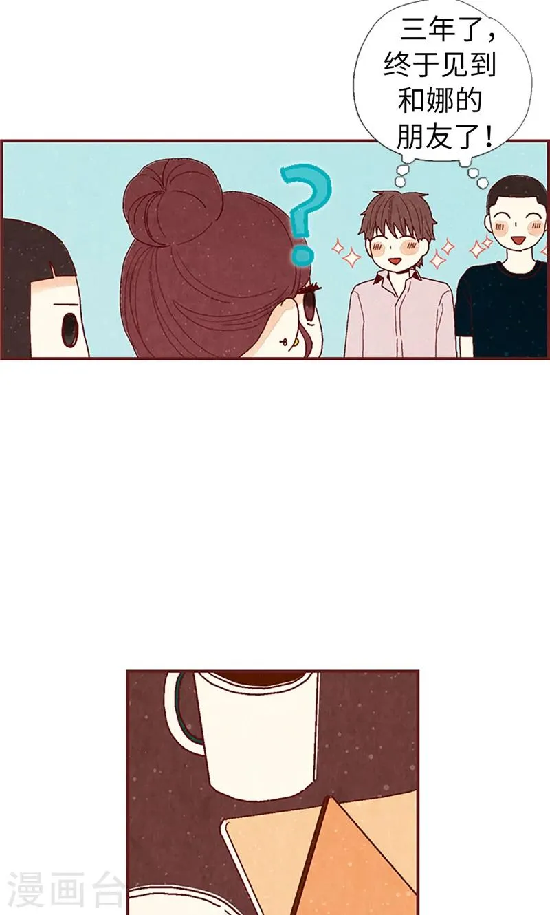 第19话 令人羡慕的幸福 第23页