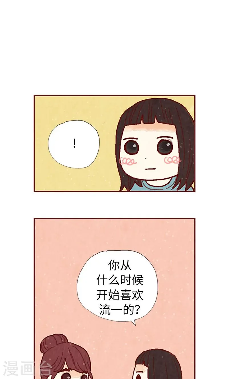 第20话 相似的童年 第3页