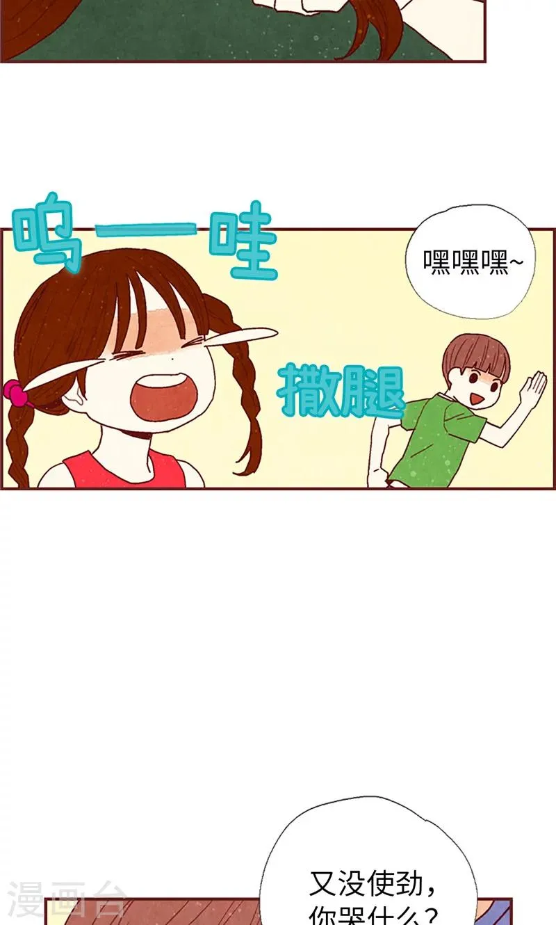 第20话 相似的童年 第8页