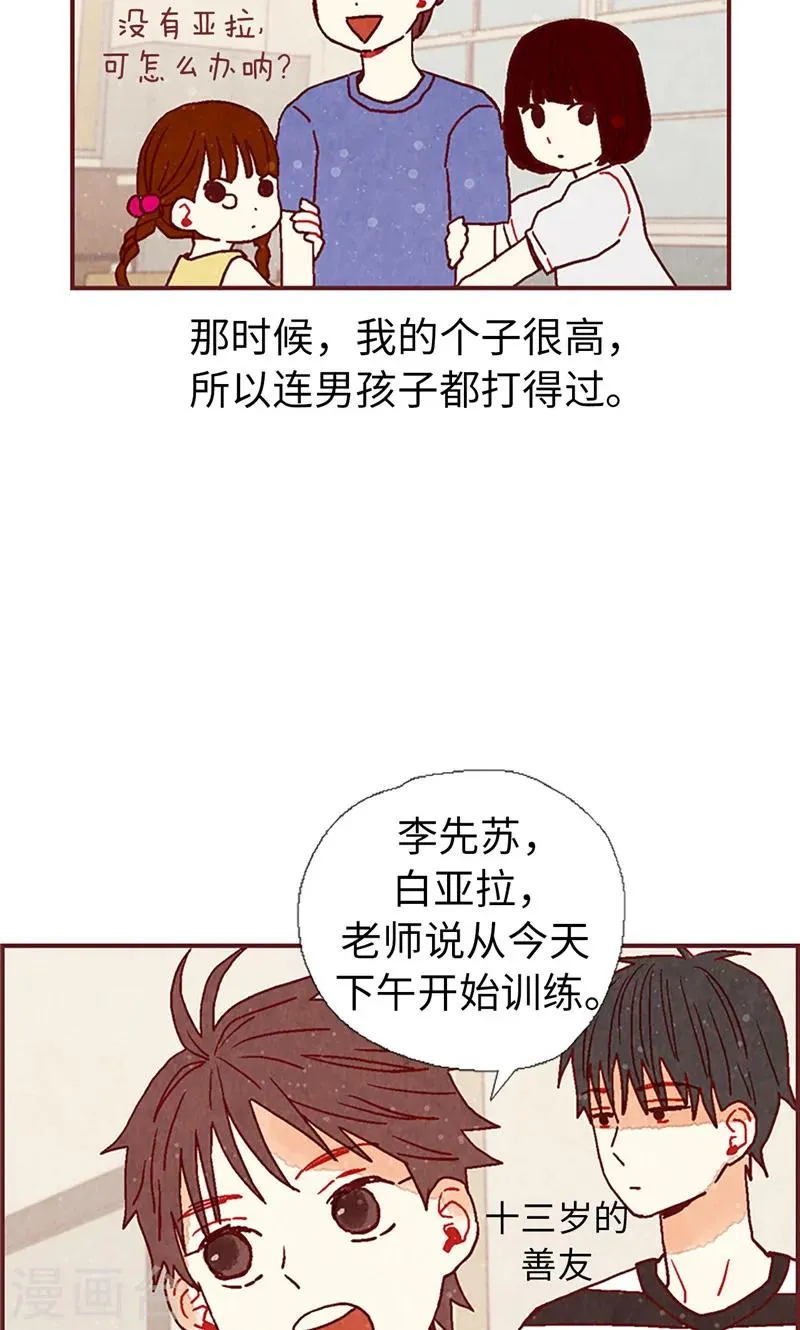 第20话 相似的童年 第13页