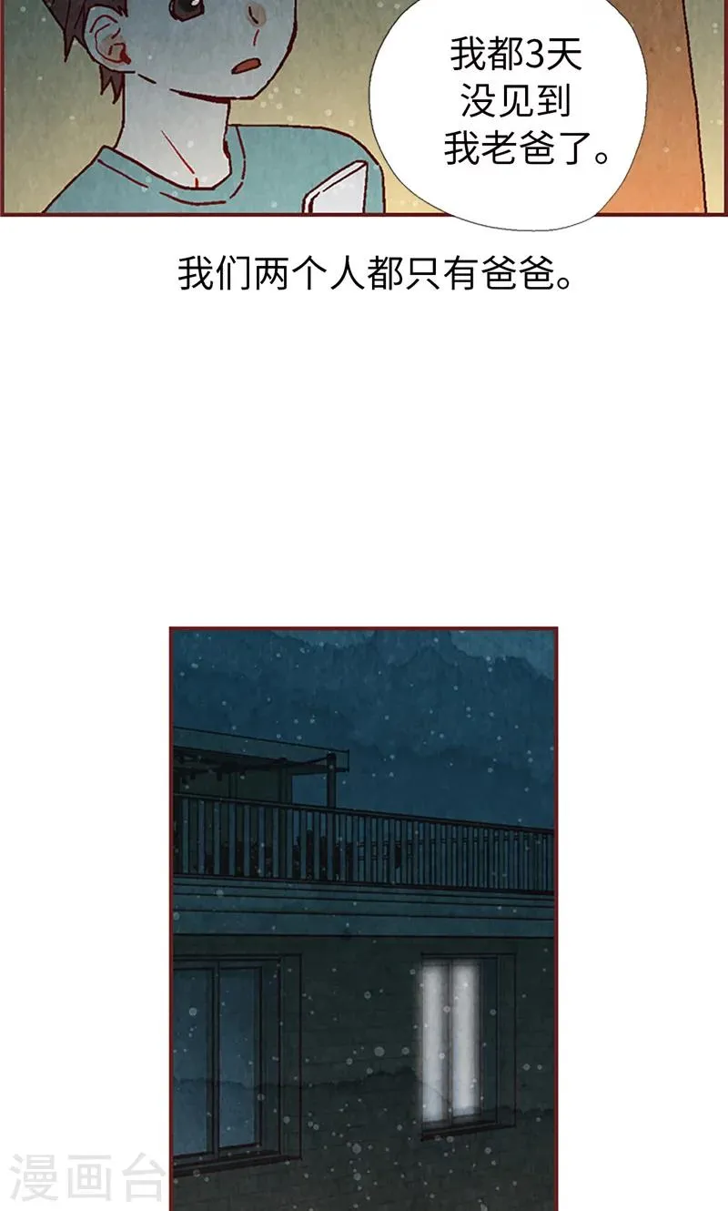 第20话 相似的童年 第22页