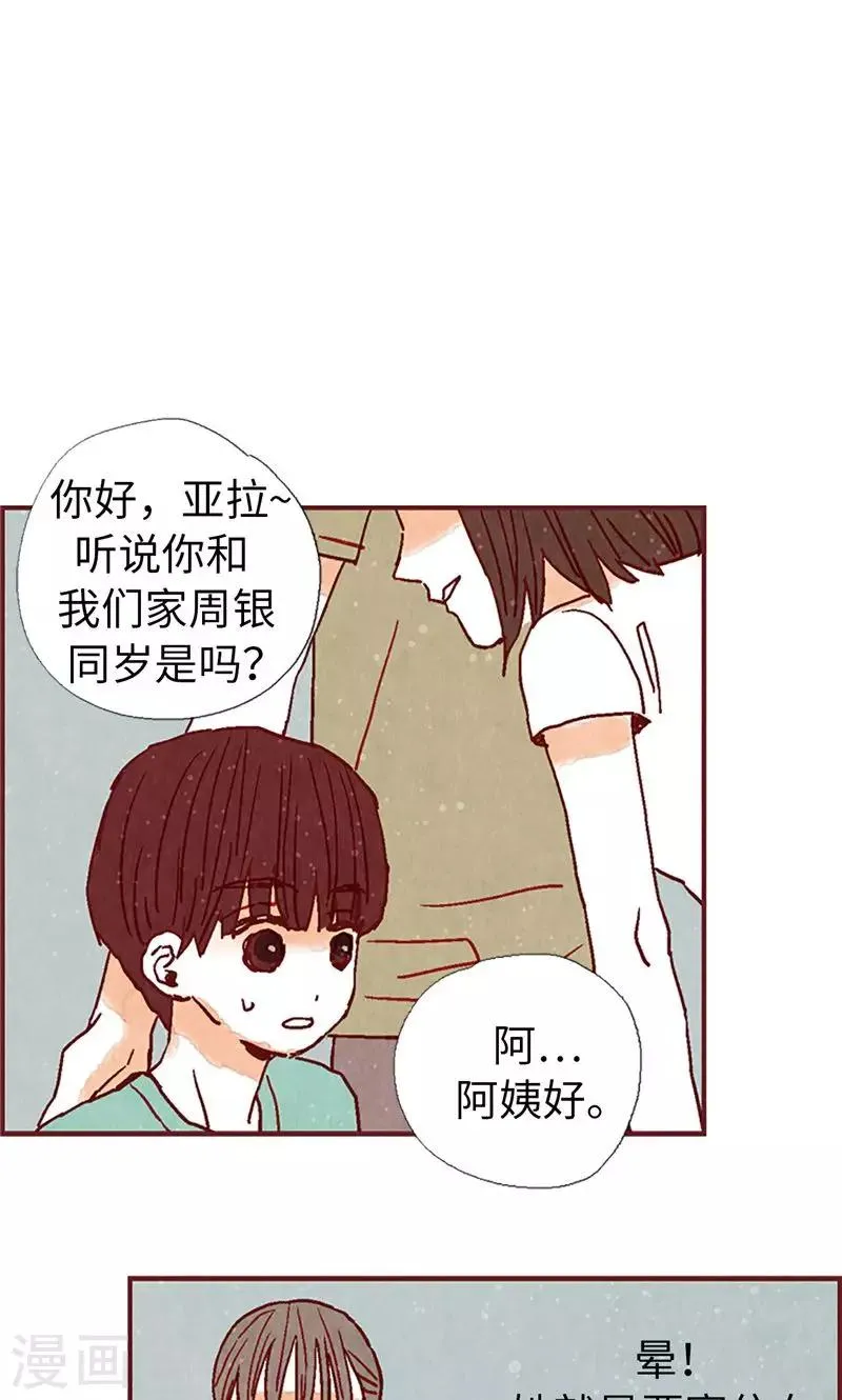 第21话 寄宿生活 第8页