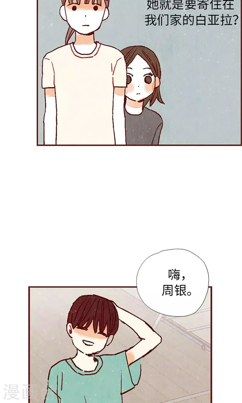第21话 寄宿生活 第9页