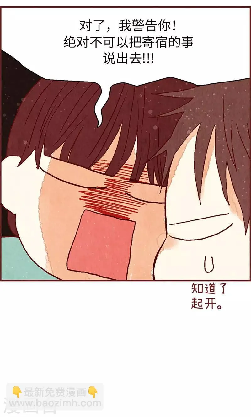 第21话 寄宿生活 第20页