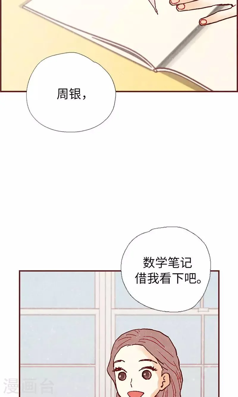 第21话 寄宿生活 第28页