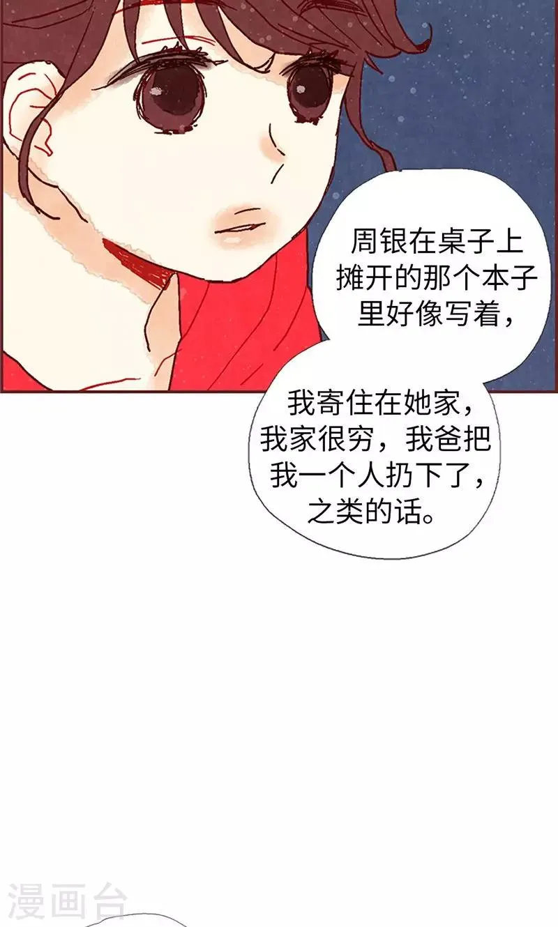 第22话 紧张的关系 第18页