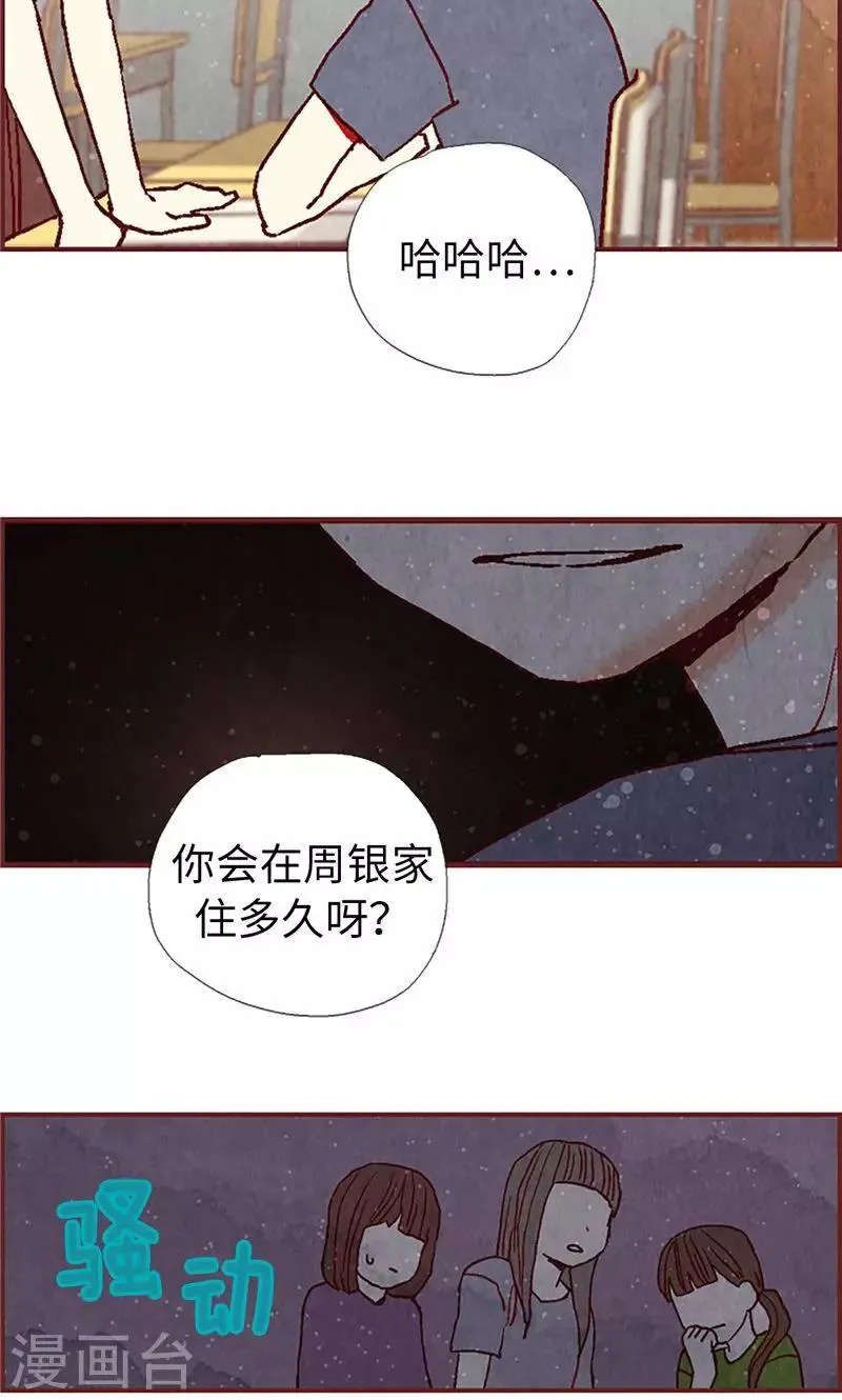 第22话 紧张的关系 第23页