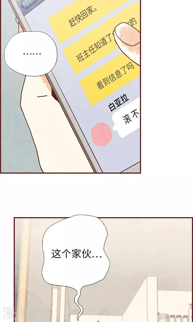 第23话 带亚拉回家 第8页