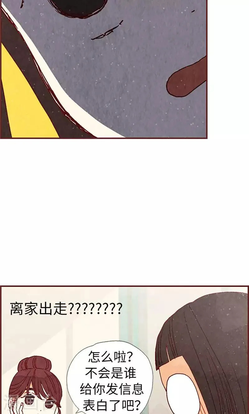 第23话 带亚拉回家 第12页